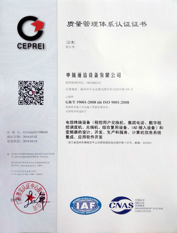 ISO9001：2008質量管理體系認證(2016)正本.jpg